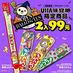 大人小孩都愛的味覺糖❤️ 指定商品2入99元喔
