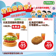 指定餐點飲料組合限時特價69元起