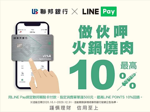 指定火鍋燒肉通路，最高享LINE POINTS 10％回饋🔥