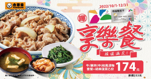 享樂餐特價174