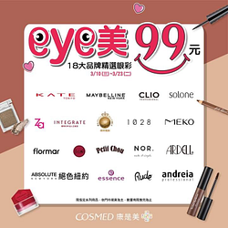 康是美EYE美99，精選眼彩只要99元！