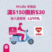 生鮮雜貨訂購萊爾富輸入優惠碼【LUVHL】即享150現折$30