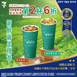 現萃茶指定茶飲第2杯6折