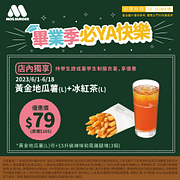 學生限定！黃金地瓜薯+冰紅茶優惠價79元