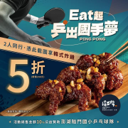涓豆腐 兩人同行憑活動截圖 即可5折加購韓式炸雞