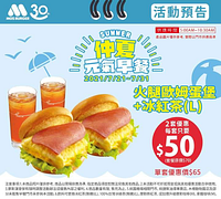 MOS火腿歐姆蛋堡2套100元