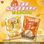 獨家零食 卡迪那松包子聯名洋芋片嚐鮮價第2件6折