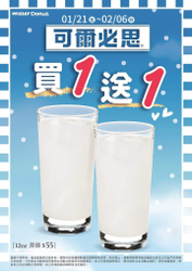 Mister Donut 可爾必思限定優惠買一送一