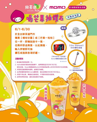於全台鮮茶道門市購買指定飲品 即贈刮刮卡一張