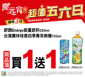 慶元宵 超值五六日最低買一送一