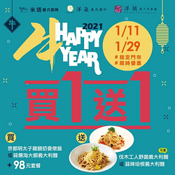 米塔集團【Happy 牛 Year #限定優惠📣】