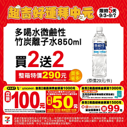 7-11 會員專屬優惠