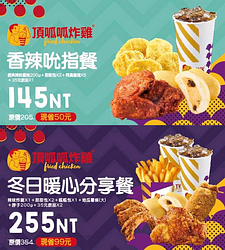 頂呱呱X台灣大哥大優惠方案