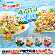 買uno pasta冷義大利麵用全盈支付享88折