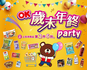 歲末年終party 指定商品第2件6折起