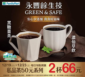 ✨私品茶50元系列任選 ✅特價2杯66元