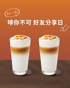啡你不可 好友分享日買一送一