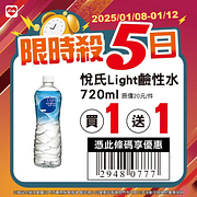 1/8-1/12限時殺5日 指定商品最低買一送一