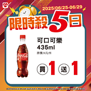 6/25-6/29限時殺5日 指定商品最低買一送一