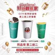 foodomo X CITY系列買二送二好優惠