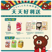 【🎉天天好利送~商品優惠中‼】