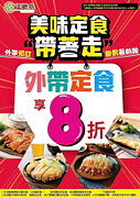 福勝亭 美味定食帶著走《外帶》單點定食享8折
