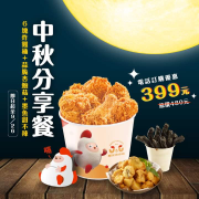 中秋分享餐 6塊炸雞桶+墨魚甜不辣+蒜脆杏鮑菇 優惠價只要399元