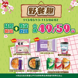 貼標麵包+指定飲料49元起