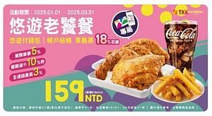 嗶悠遊 頂呱呱悠遊老饕餐159元