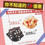 點購中杯以上冰淇淋💕 享同Size冰淇淋第二杯50元