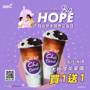 日出茶太LINE會員太極厚茶拿鐵 買一送一
