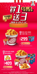 肯德基限時買1送3