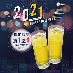🔥限時30元飲品買1送1🔥