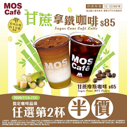 摩斯漢堡指定咖啡品項第2杯半價