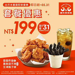 限時優惠：出示此畫面即享優惠$199(原價$230)