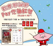 以台灣Pay消費滿35元以上~現金紅包任你抽‼