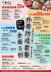 小蒙牛麻辣鍋 外帶防疫套餐399元起