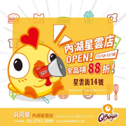 【Q Burger內湖星雲店盛大開幕🎉】