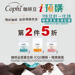 7-ELEVEN 超商i預購 Cophi咖啡豆全品項任選第2件5折