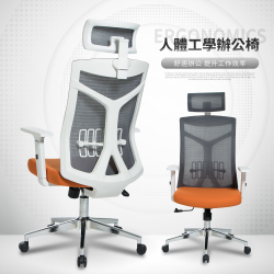 PChome精選電腦椅優惠-IDEA-高舒適彈性腰托人體工學辦公椅-橘白