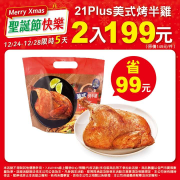 7-ELEVEN 歡樂過聖誕指定商品買一送一起
