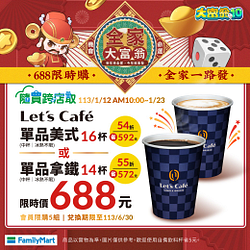 隨買跨店取Let's Café、私品茶指定品項53折起