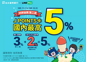 選用LINE Pay Money繳卡費 ✅ 享2%回饋