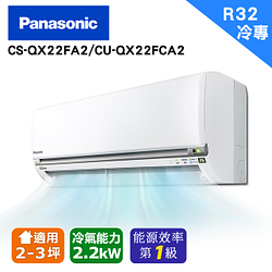 PChome精選冷暖空調優惠-Panasonic國際牌《變頻單冷》旗艦QX系列分離式CS-QX22FA2/CU-QX22FCA2