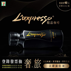 L‘uxpresso精品咖啡鑑賞價40元