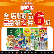 限時4天全店指定商品第2件6折