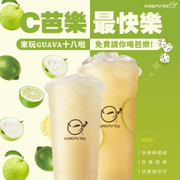 到功夫茶點任一芭樂新品 即可玩18啦就有機會免費喝新品