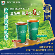 現萃茶全品項第2杯6折
