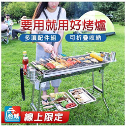 【AOTTO】大全配不鏽鋼烤肉架/烤肉爐 豪華版特價949元