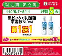 5/7～5/11週末優惠最低買一送一